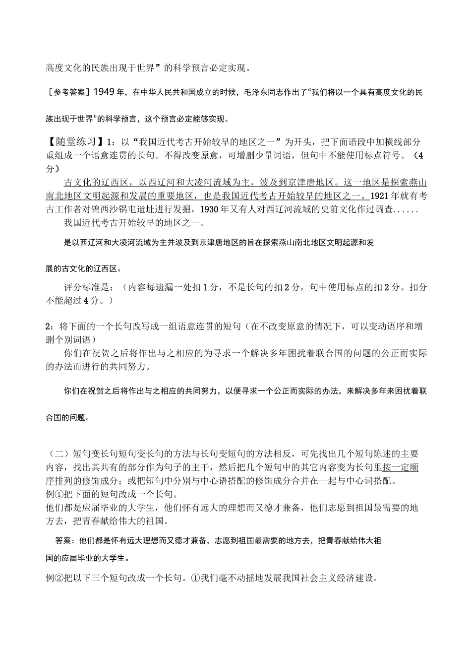 高考几种常见句式变换_第3页