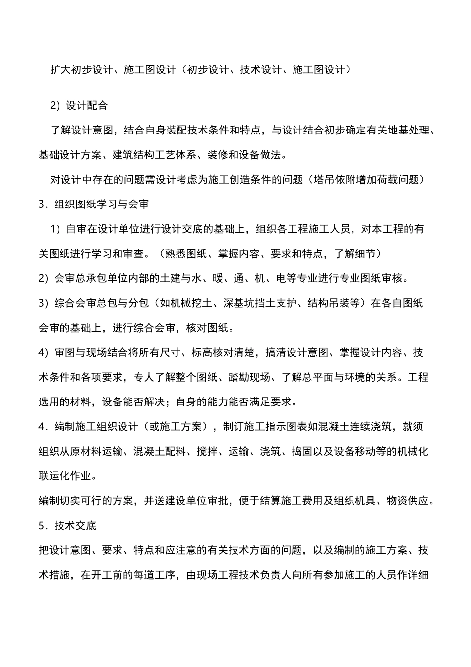 进场前的准备工作_第2页