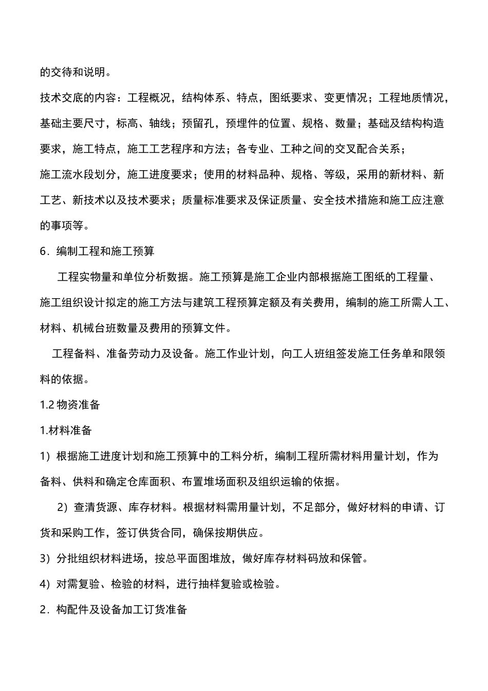 进场前的准备工作_第3页