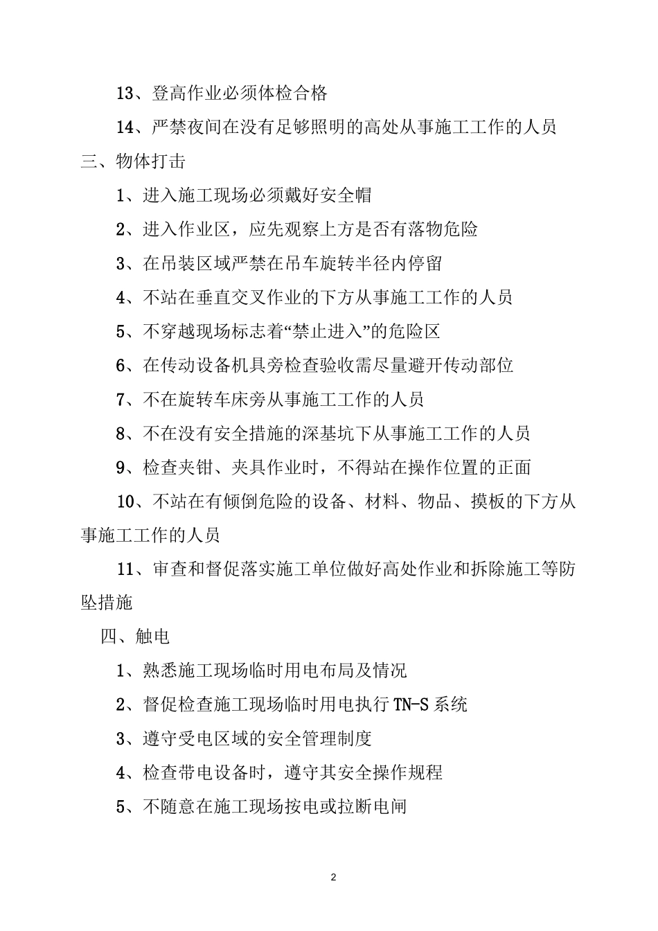 事故纠正与预防措施_第2页