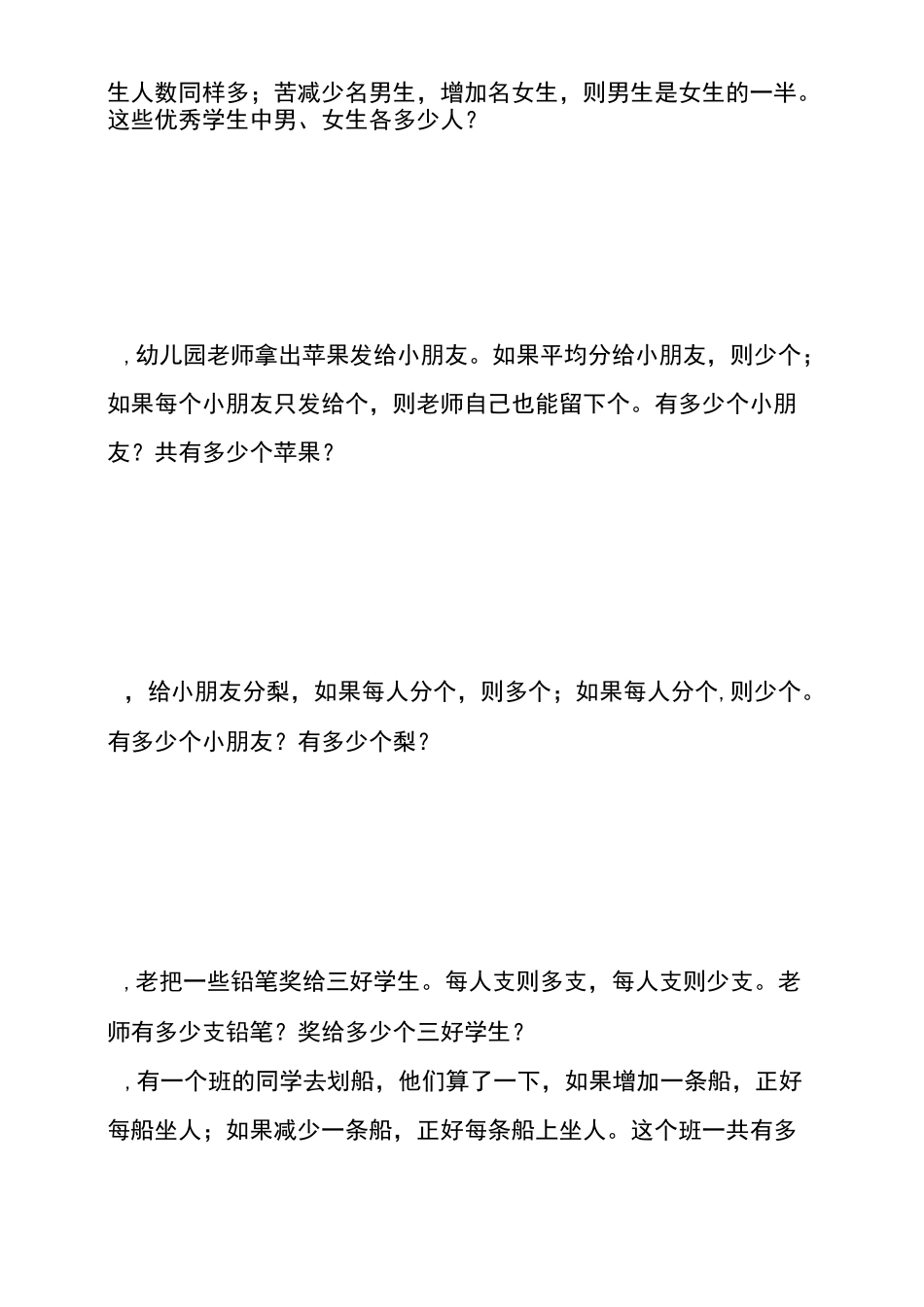 五年级奥数之盈亏问题_第2页