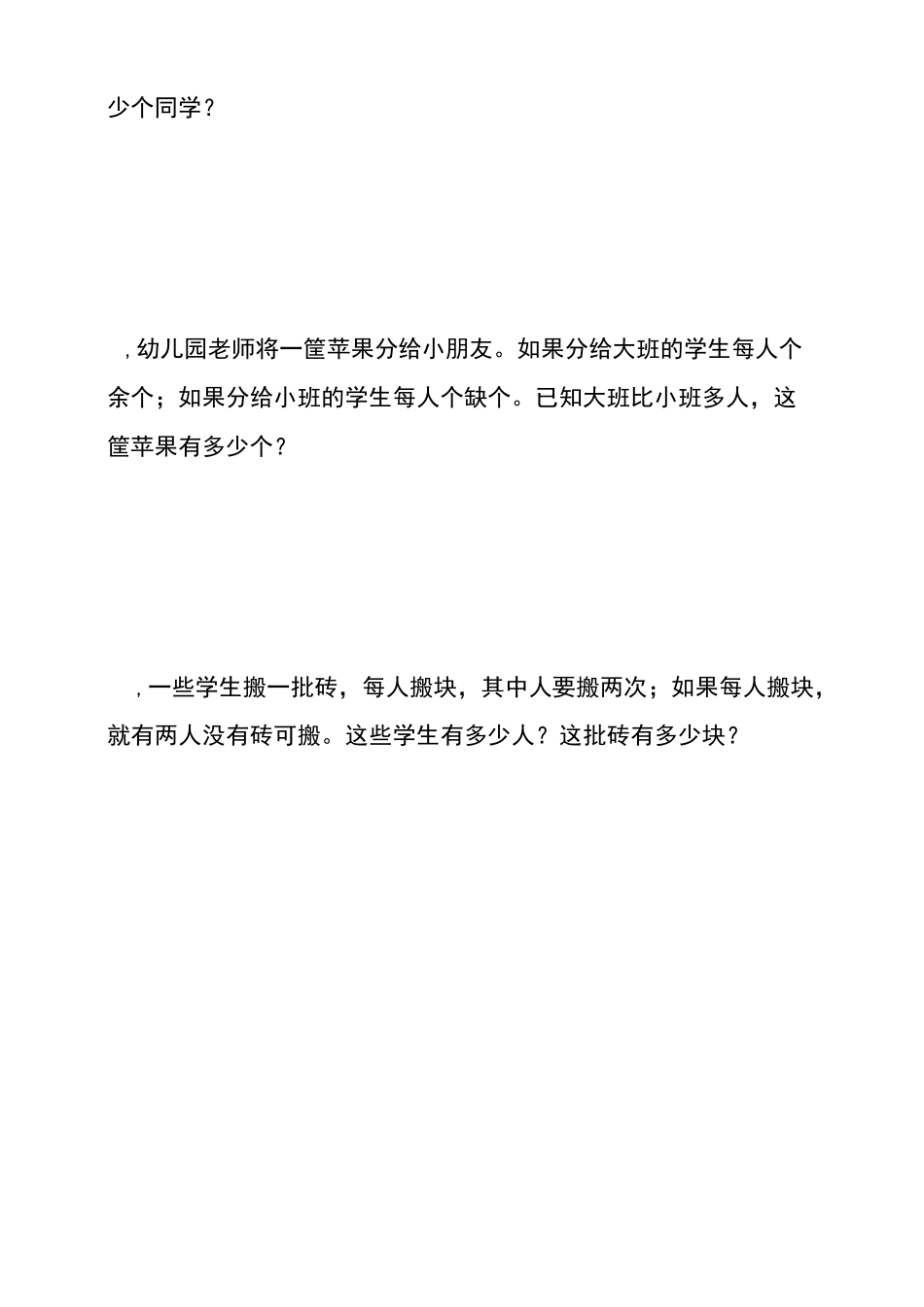 五年级奥数之盈亏问题_第3页