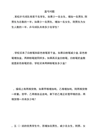 五年级奥数之盈亏问题