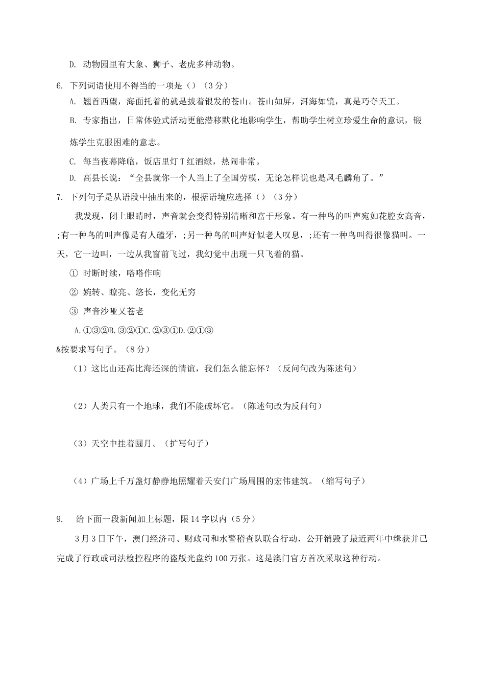 西藏2020年小升初语文模拟试题及答案_第2页