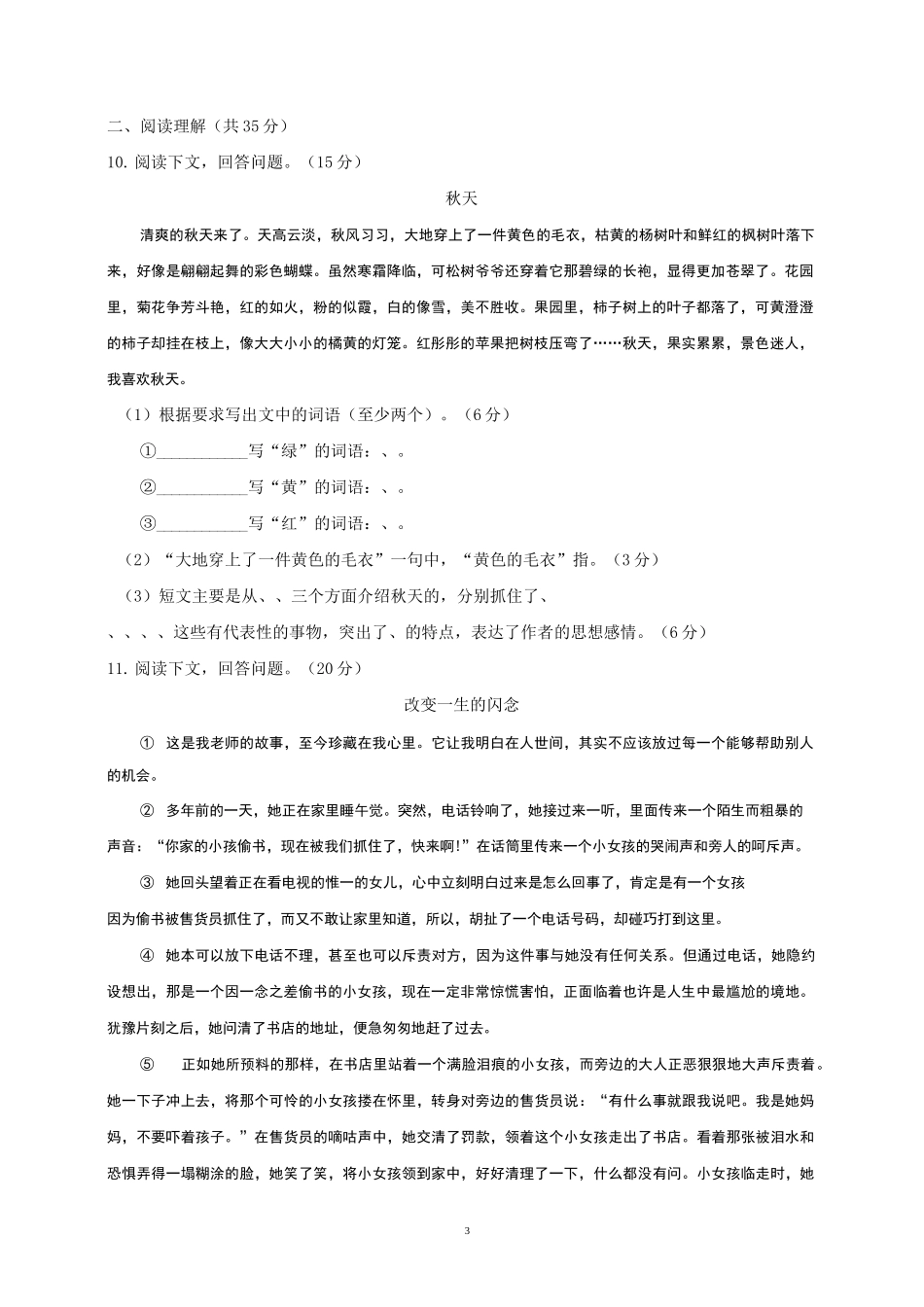 西藏2020年小升初语文模拟试题及答案_第3页