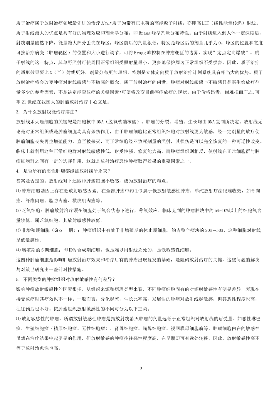 癌症治疗方式汇总_第3页