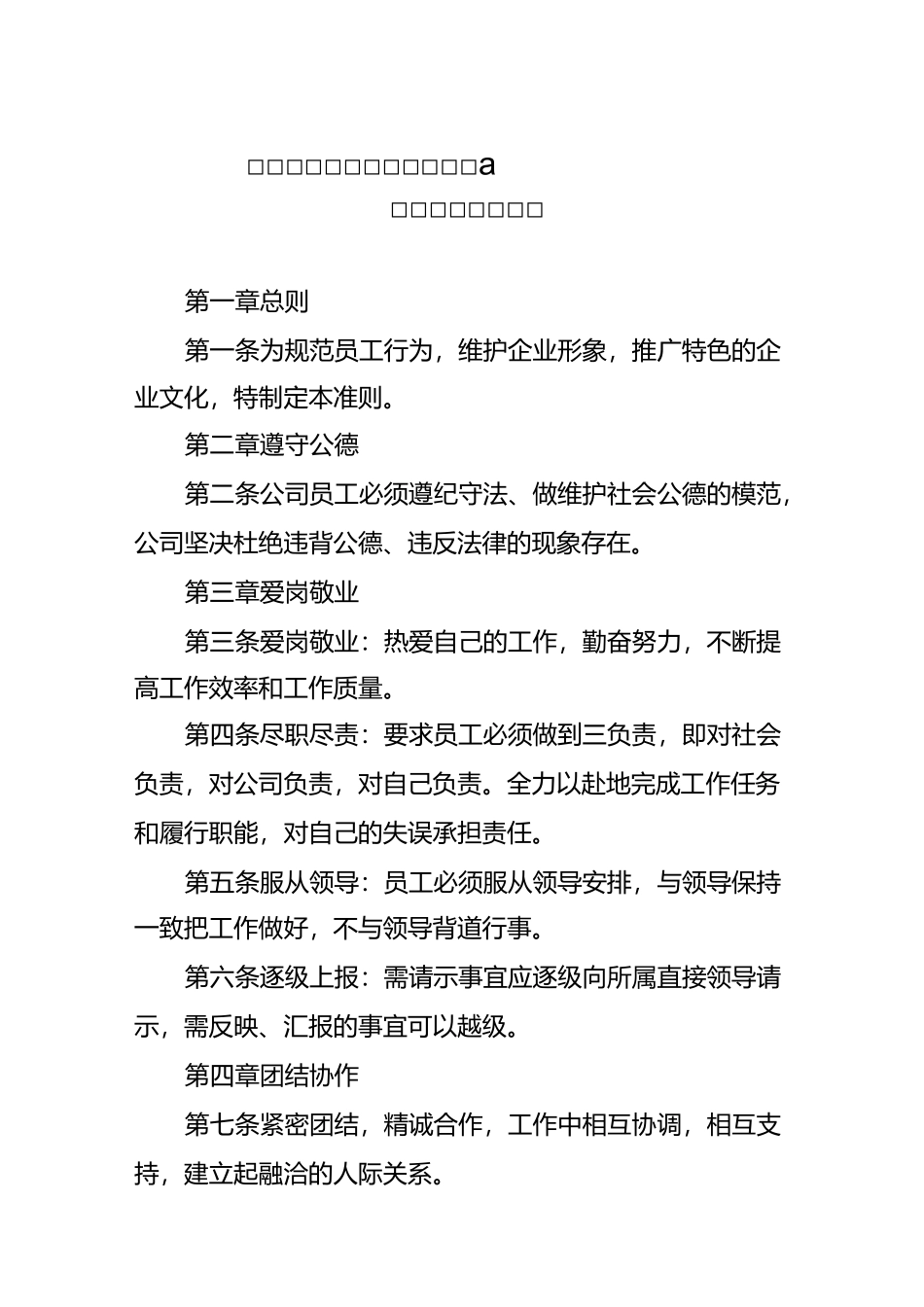 职工行为规范准则_第1页