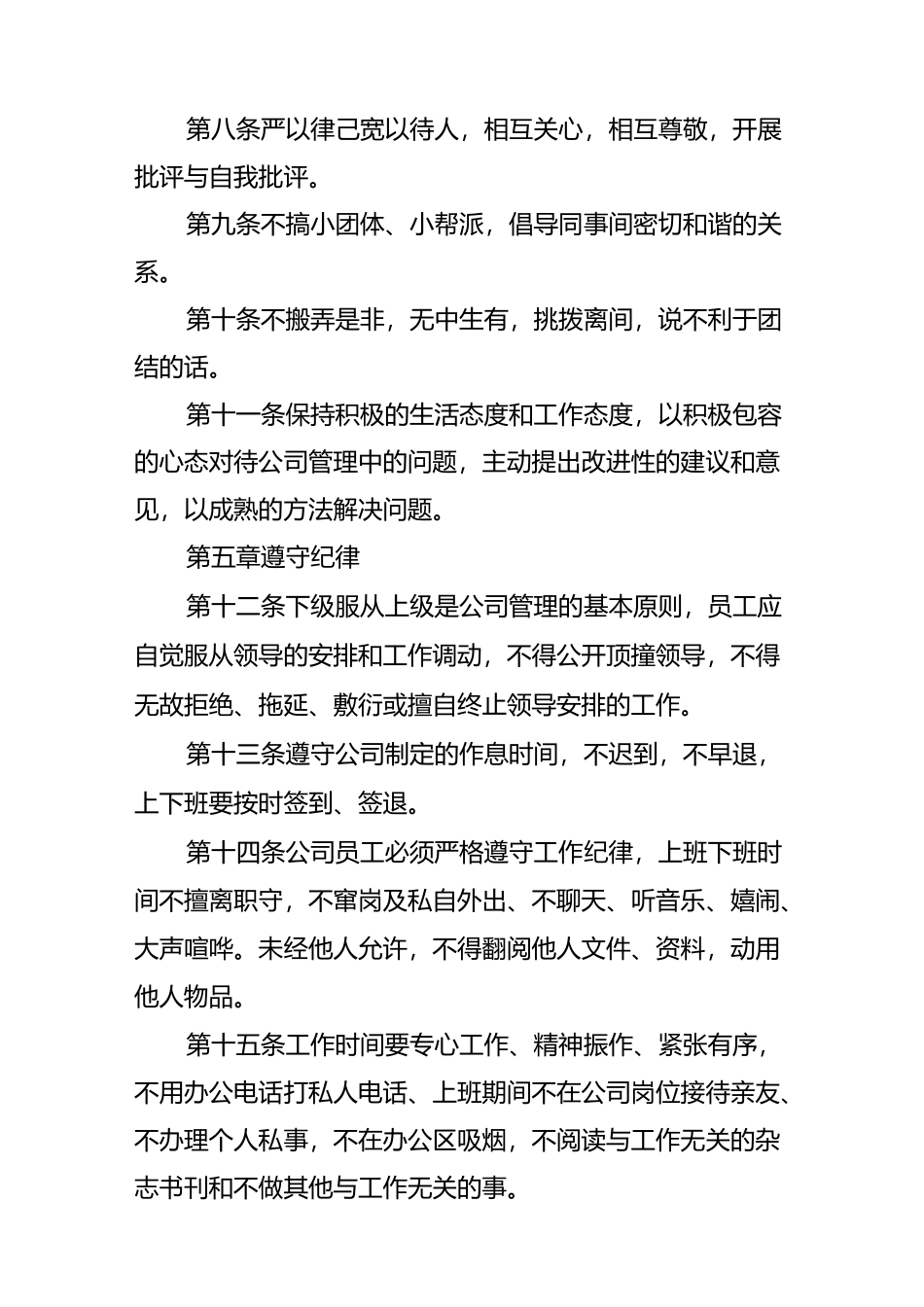 职工行为规范准则_第2页