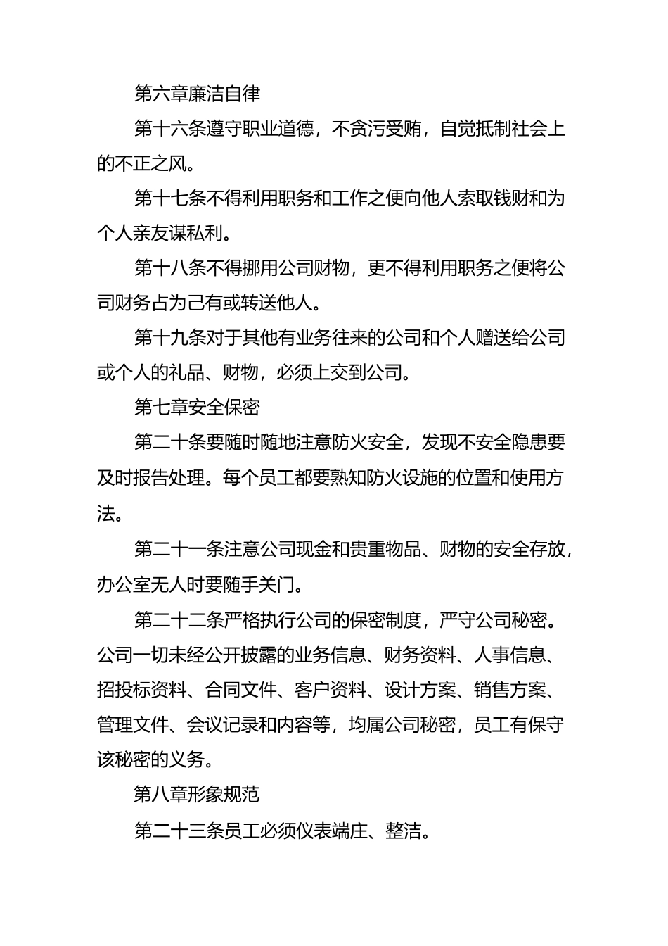 职工行为规范准则_第3页