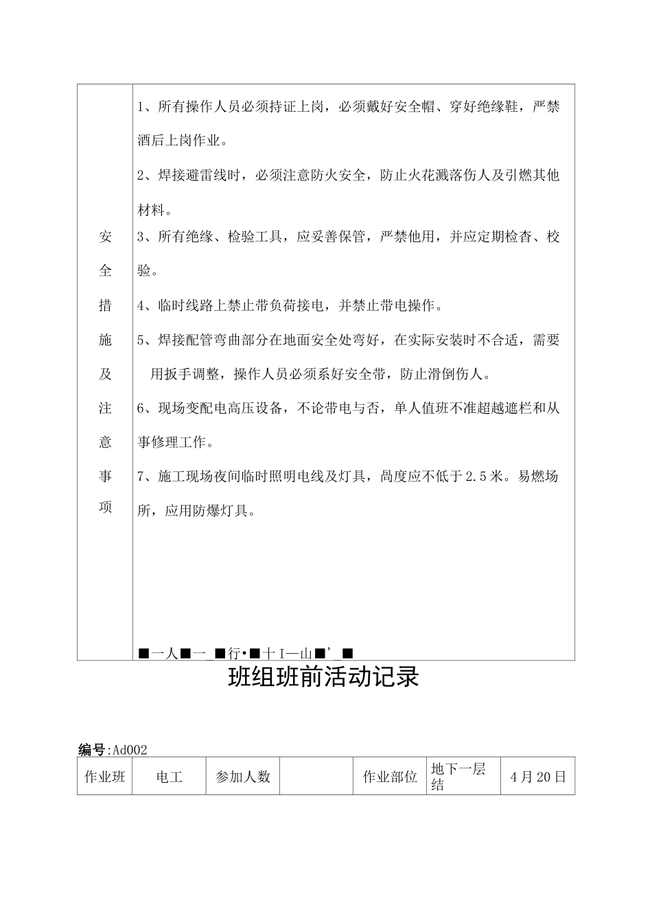 班组班前安全活动记录_第2页