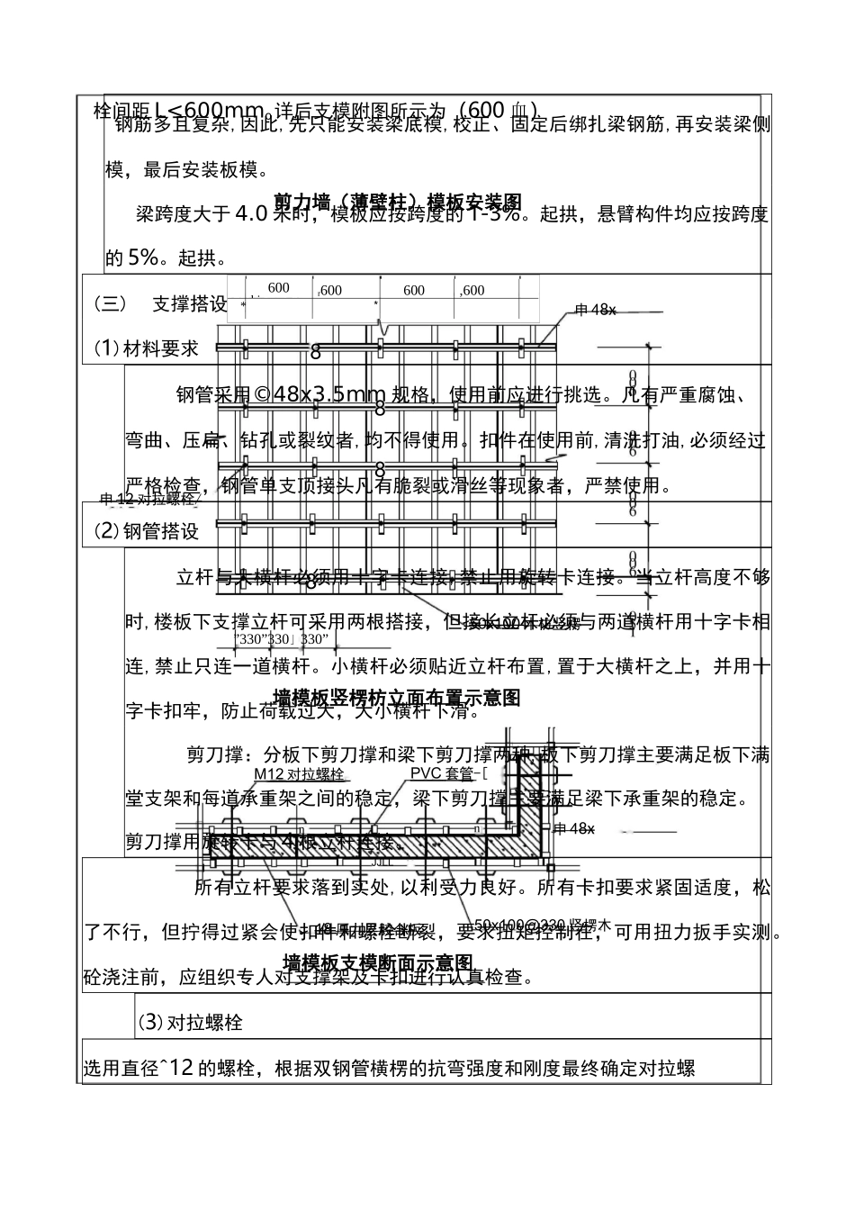 模板施工技术交底_第2页