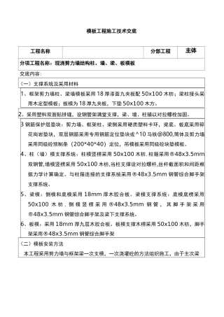 模板施工技术交底