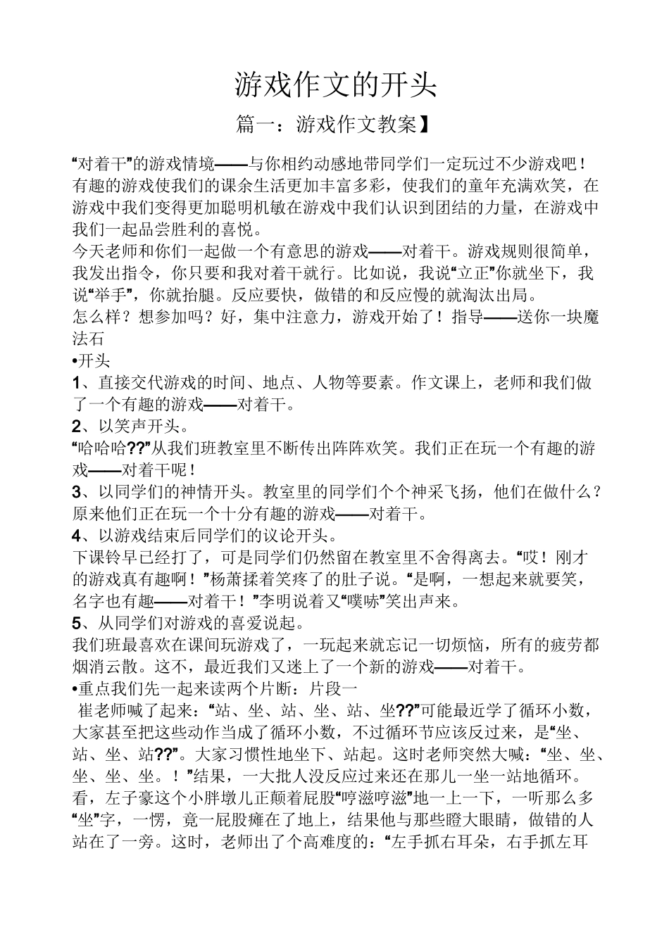 游戏作文的开头_第1页