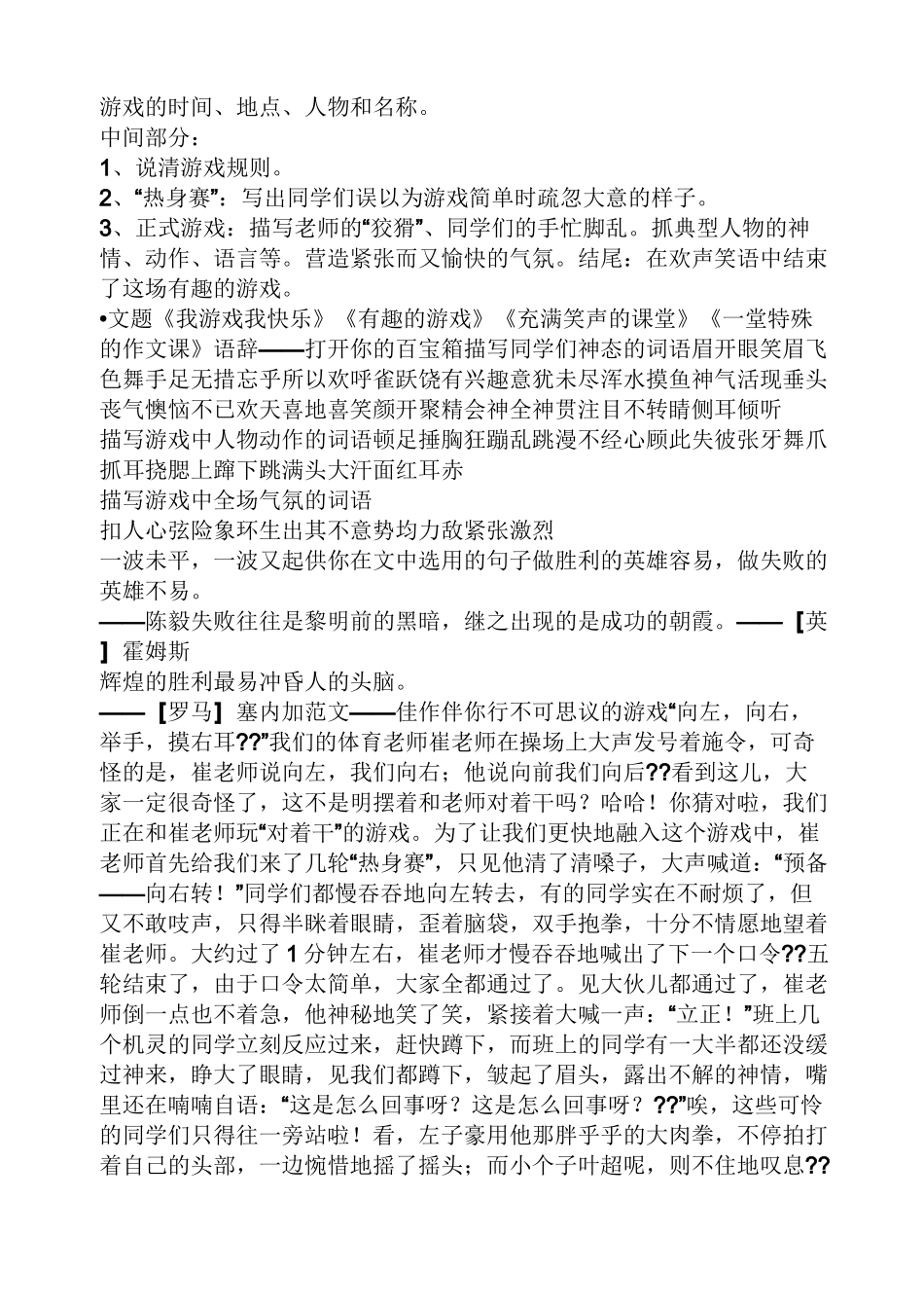 游戏作文的开头_第3页