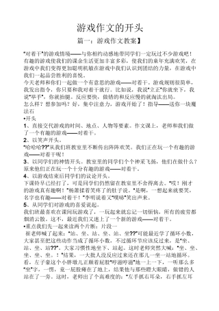 游戏作文的开头