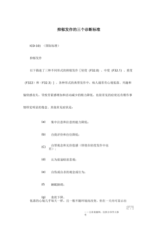 抑郁发作的三个诊断标准