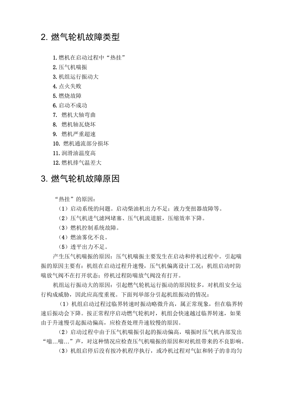 燃气轮机故障类型及原因_第2页