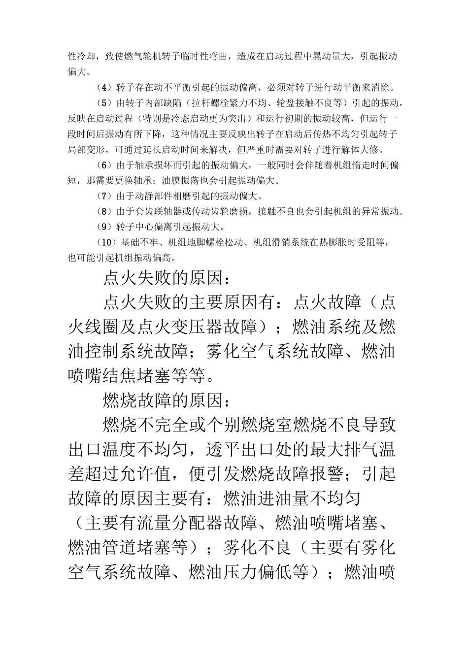 燃气轮机故障类型及原因_第3页