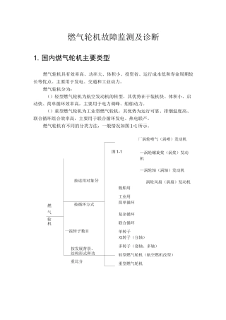 燃气轮机故障类型及原因