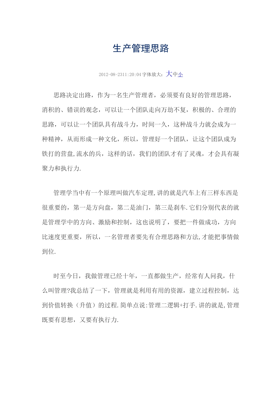 生产管理思路_第1页