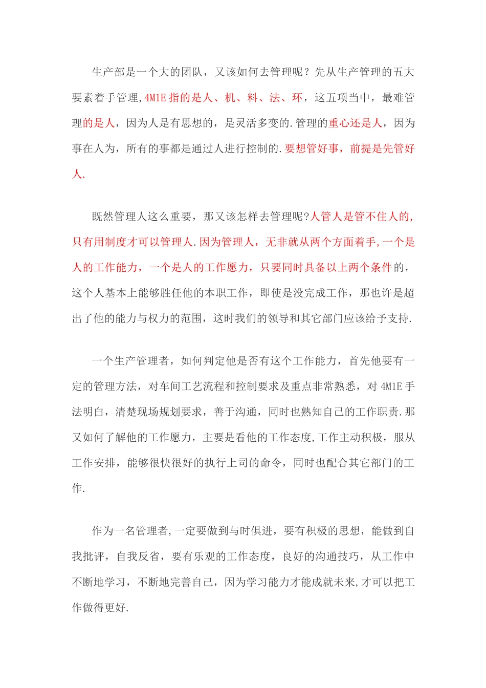 生产管理思路_第2页