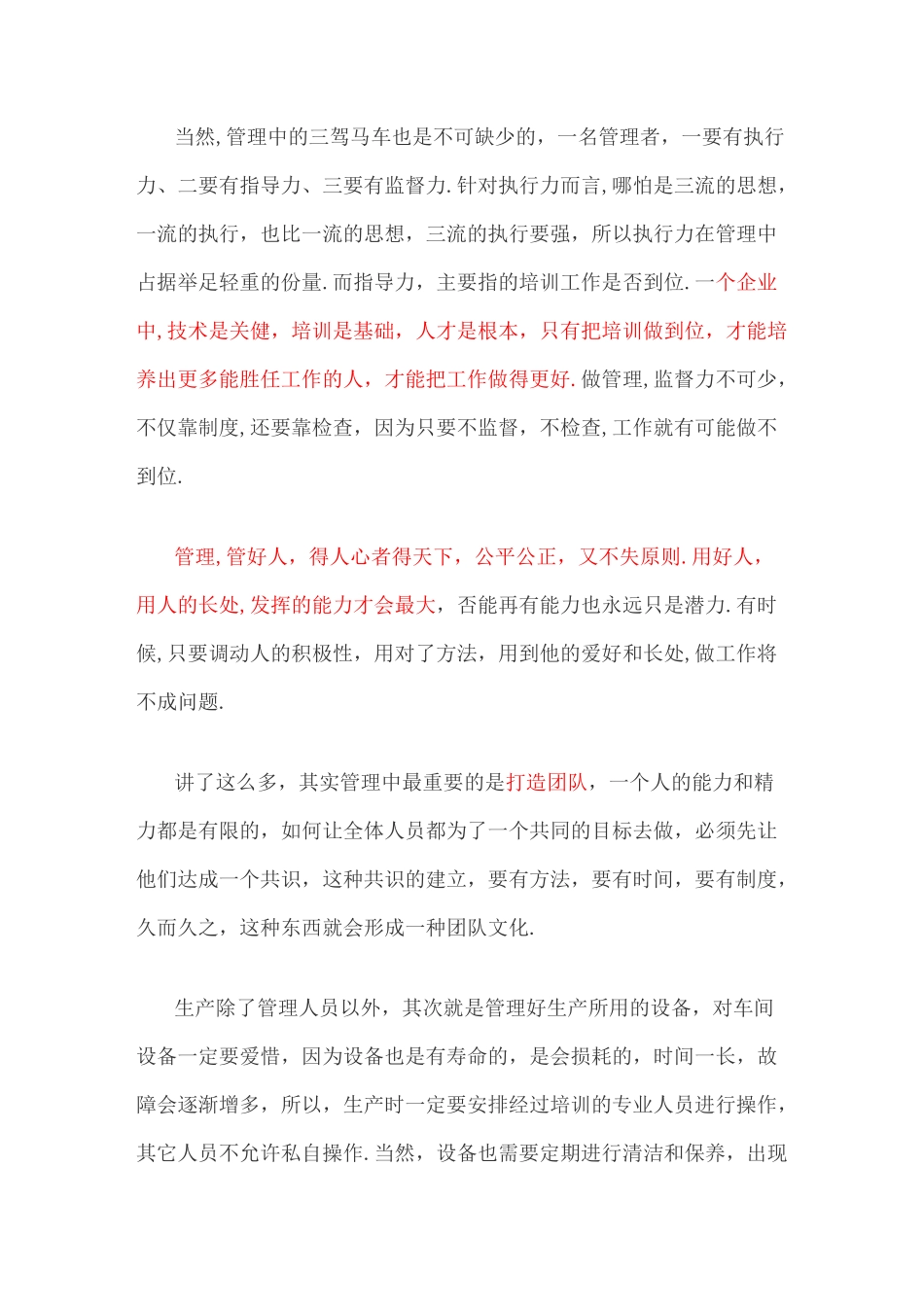 生产管理思路_第3页