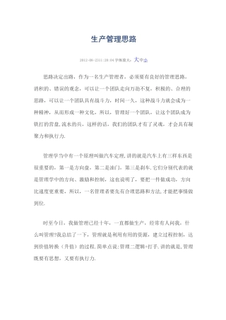 生产管理思路