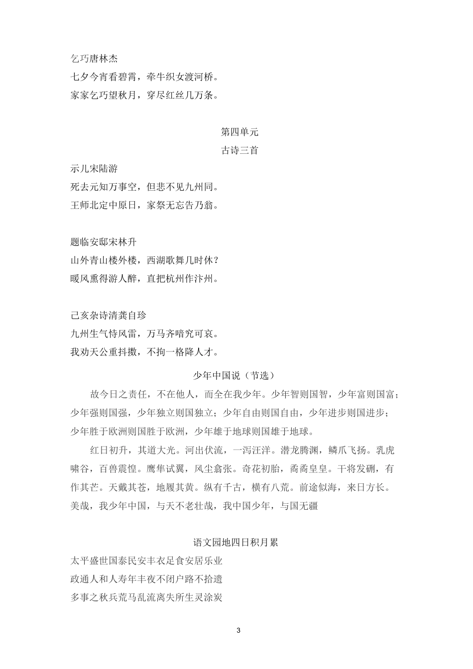 部编语文五年级上册课文背诵知识点_第3页