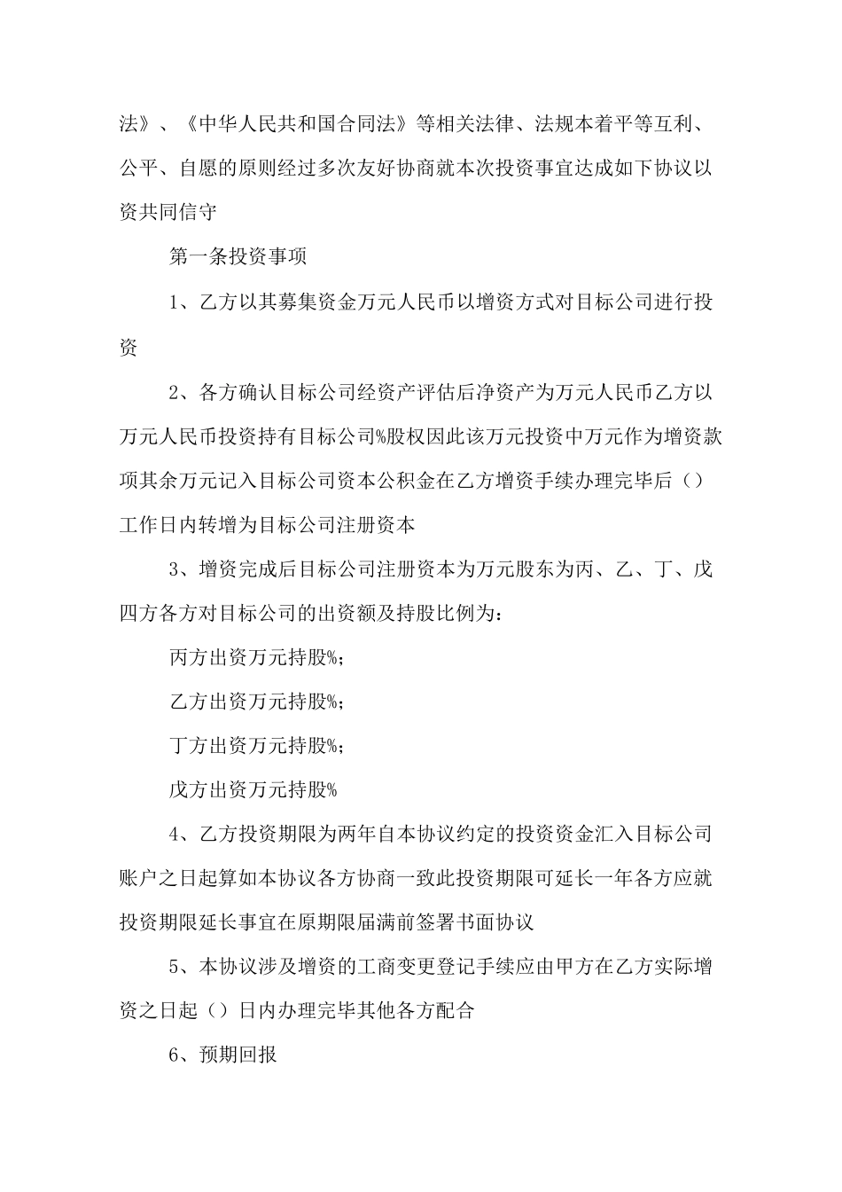 基金投资协议书模板_第2页