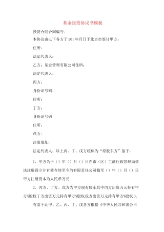 基金投资协议书模板