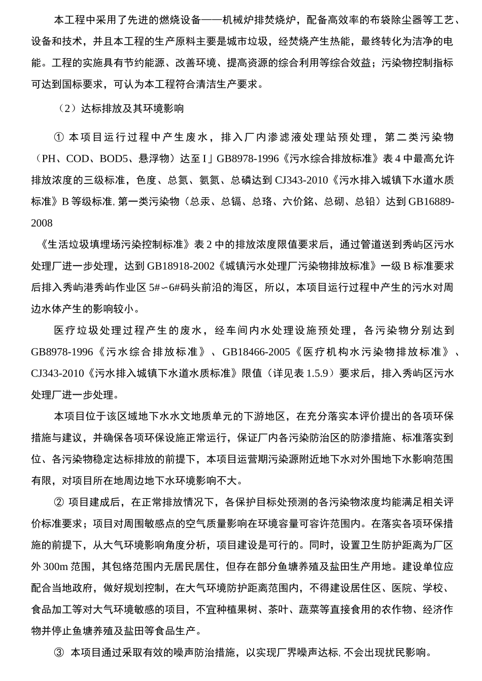 社会稳定风险评价_第2页