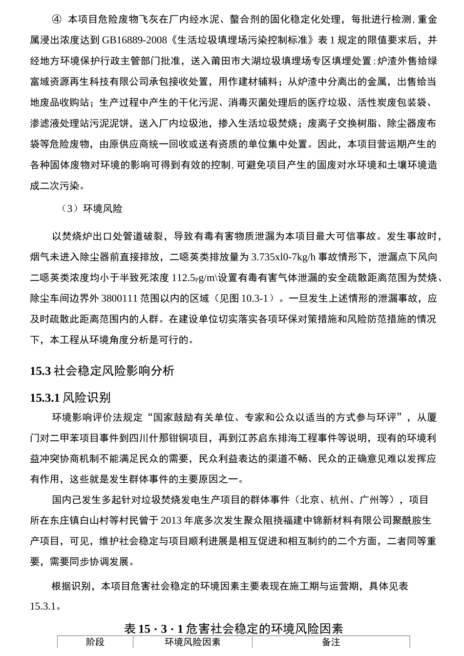 社会稳定风险评价_第3页