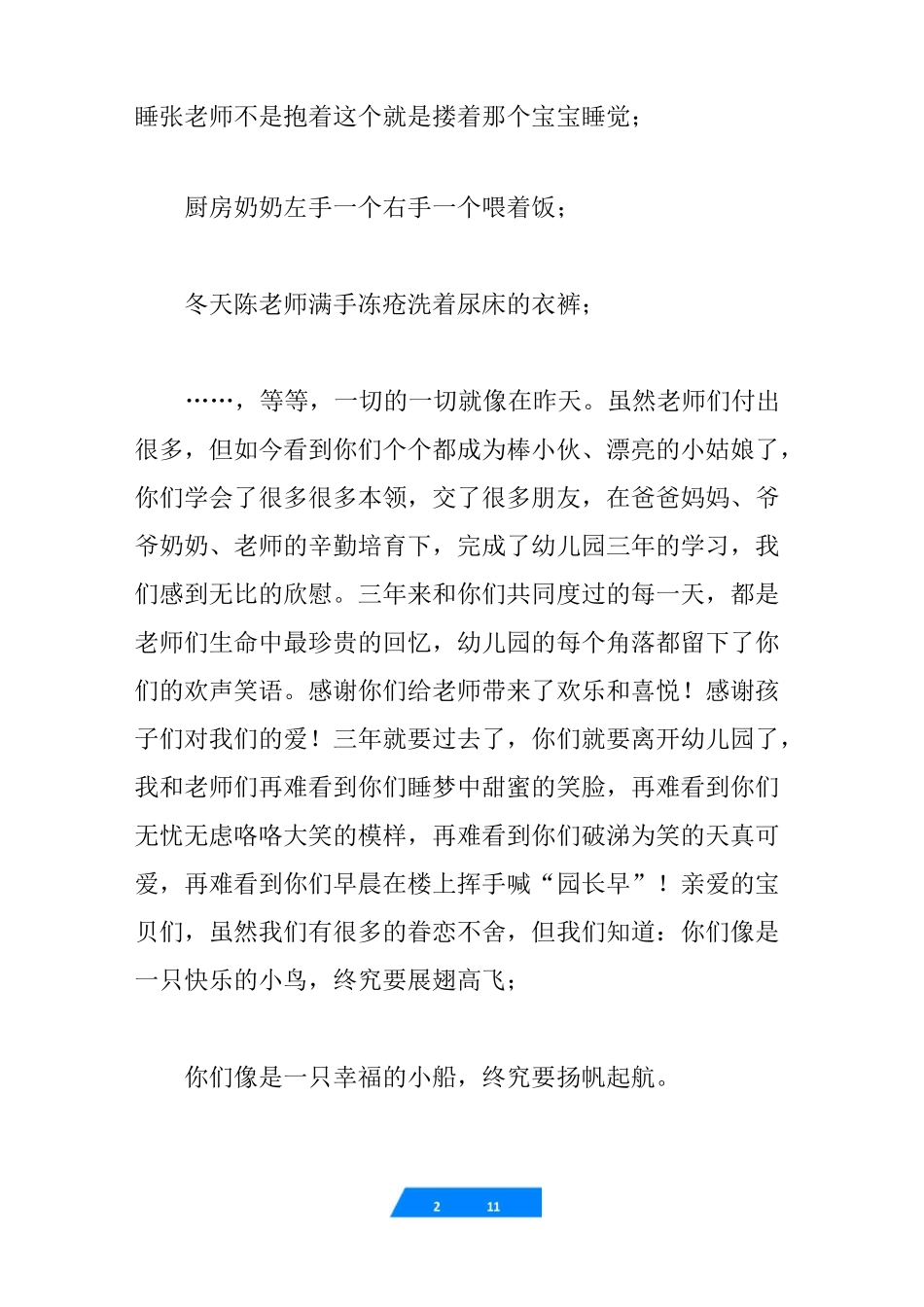 园长毕业典礼致辞感人_幼儿园毕业典礼——园长致辞五篇_第2页