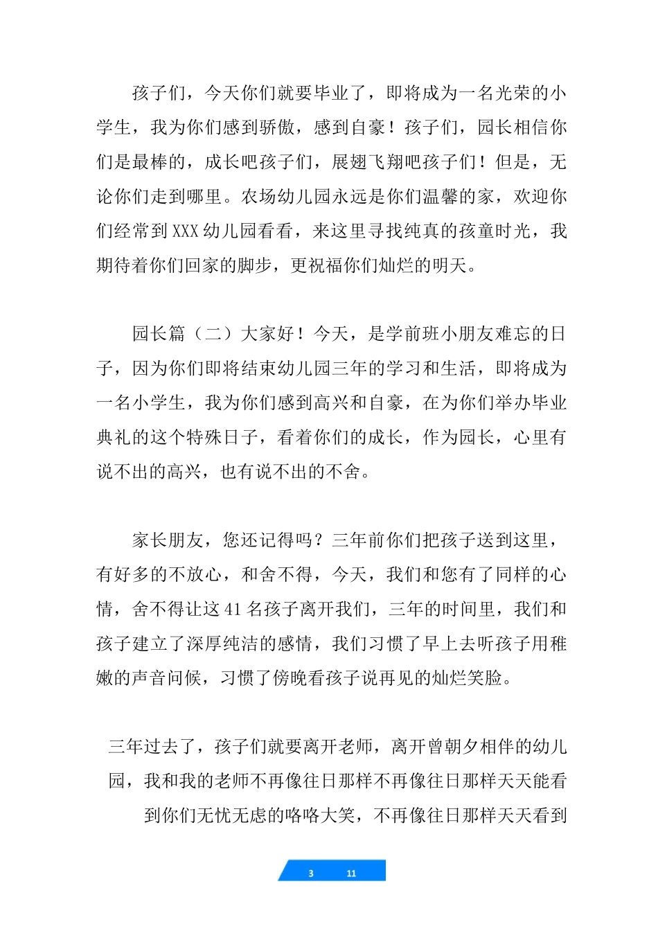 园长毕业典礼致辞感人_幼儿园毕业典礼——园长致辞五篇_第3页