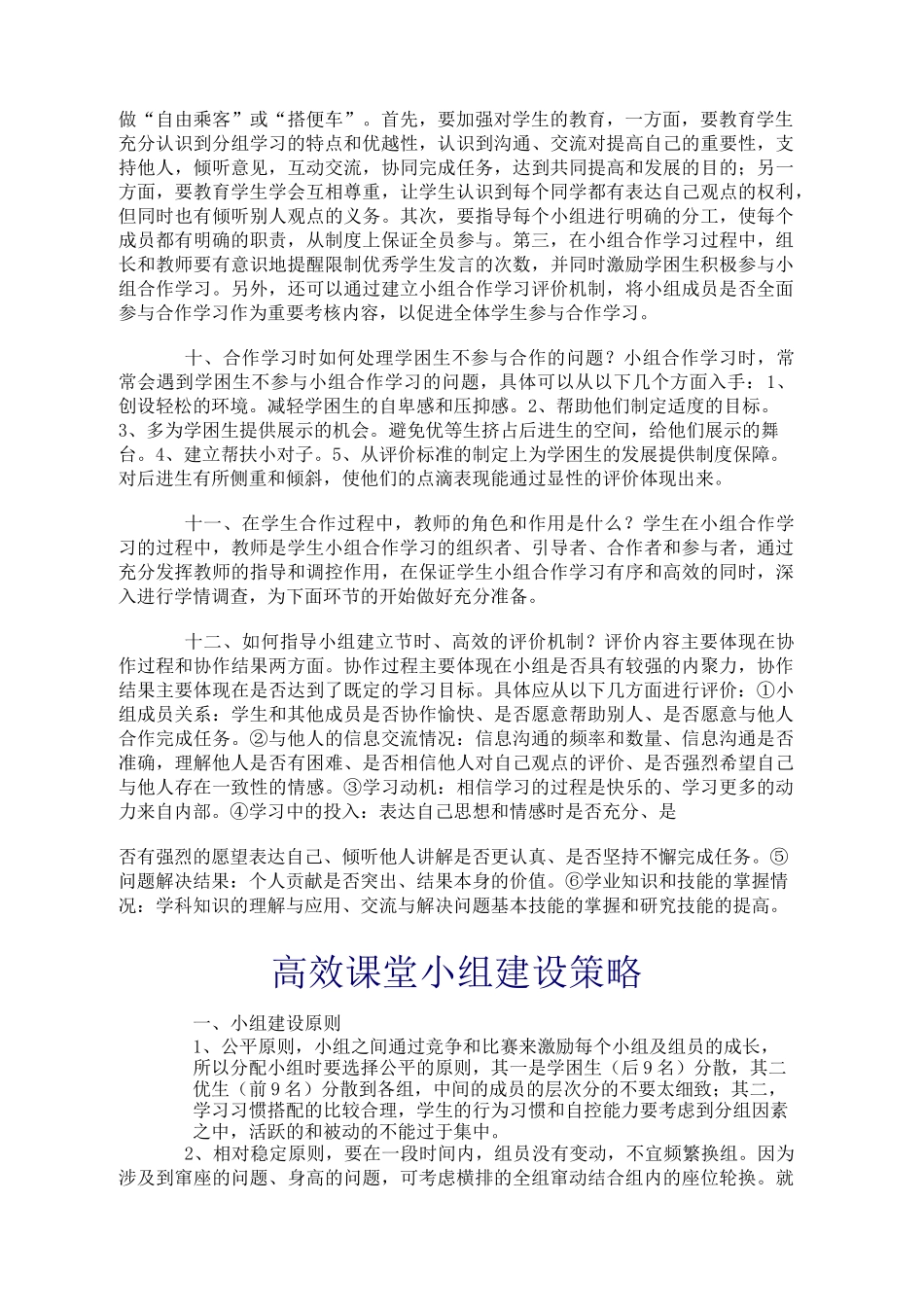 高效课堂小组建设的策略_第2页