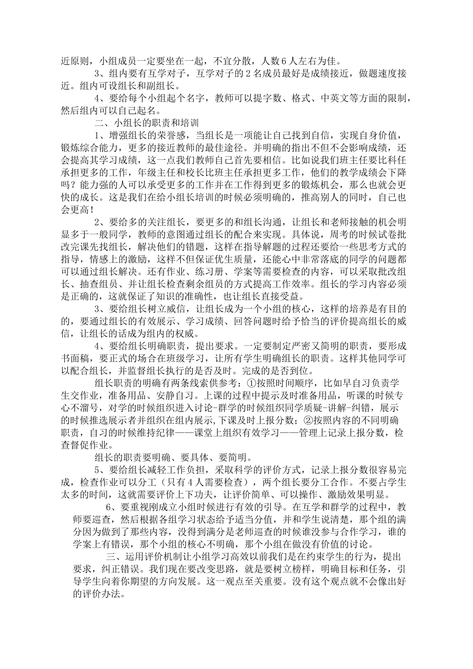 高效课堂小组建设的策略_第3页