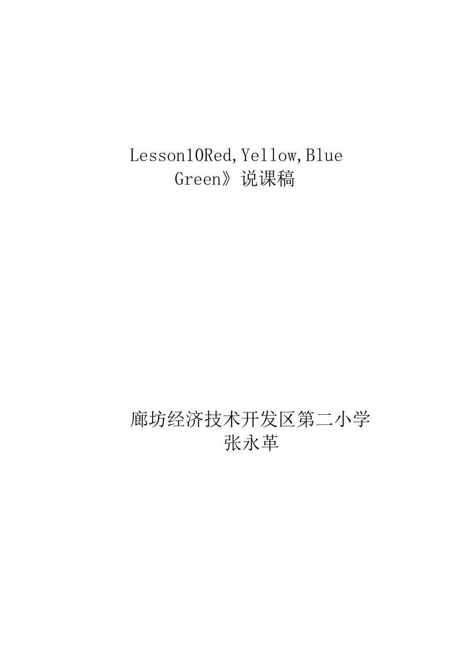 小学-英语-冀教版(三起)-三年级上册-说课稿_第1页