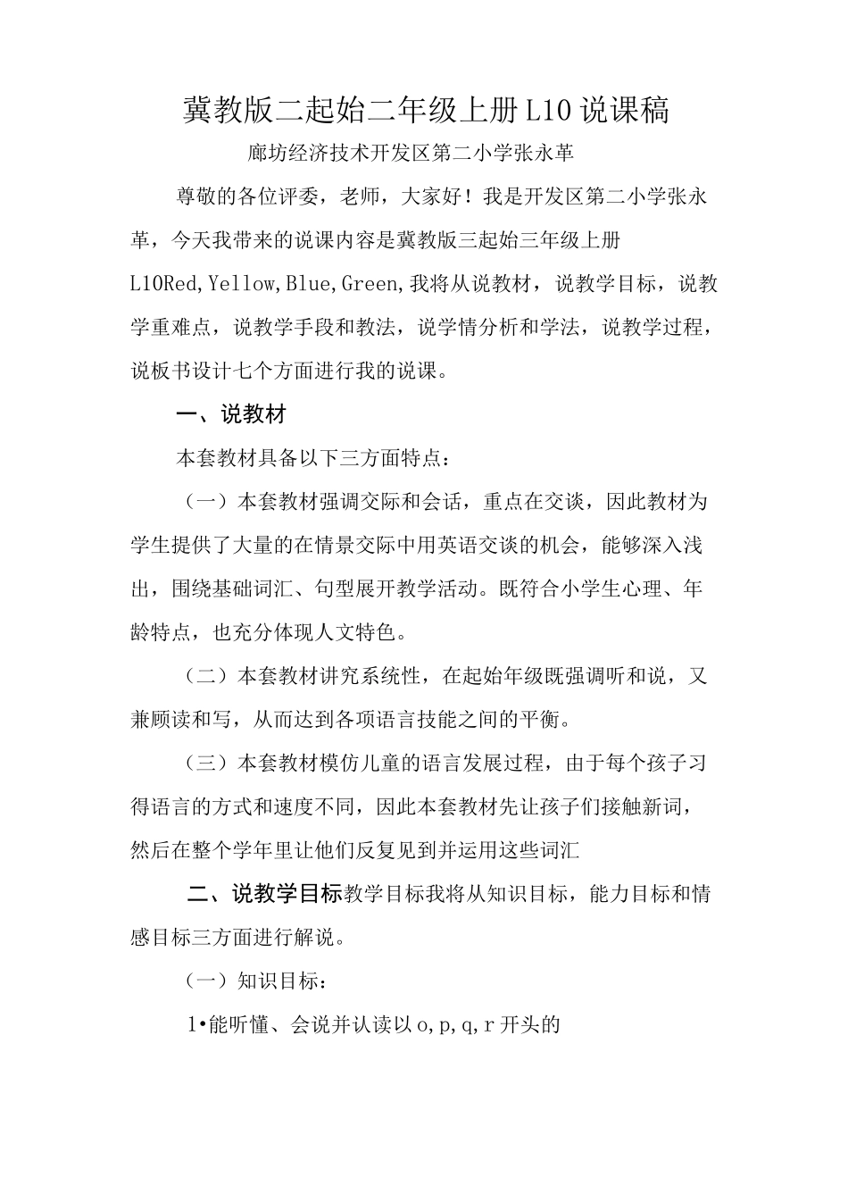 小学-英语-冀教版(三起)-三年级上册-说课稿_第2页