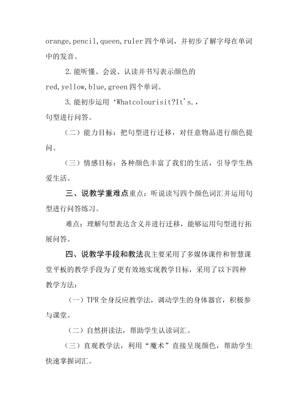 小学-英语-冀教版(三起)-三年级上册-说课稿_第3页