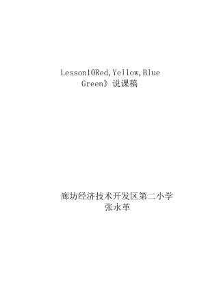 小学-英语-冀教版(三起)-三年级上册-说课稿