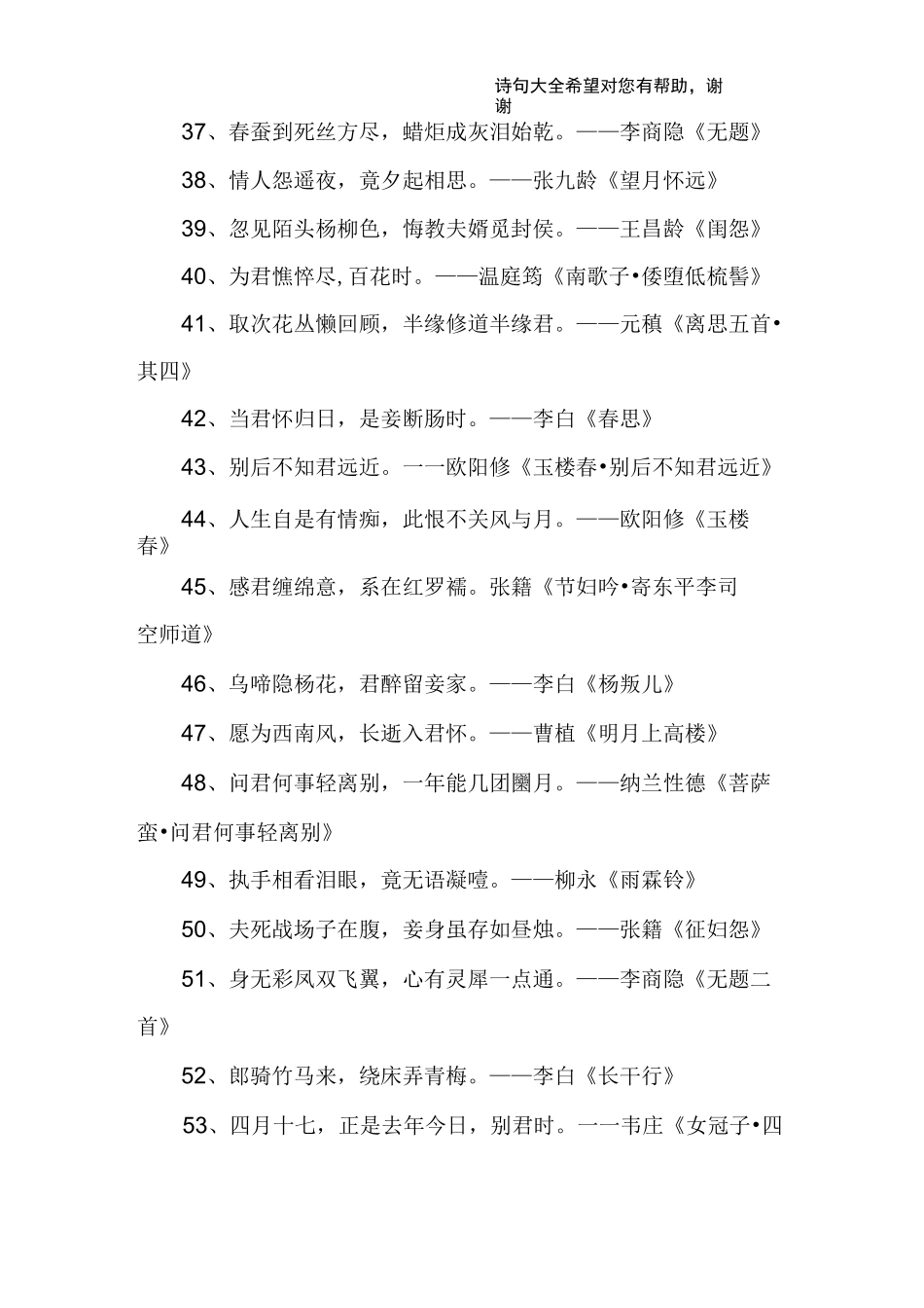 表达深爱的诗句_第3页