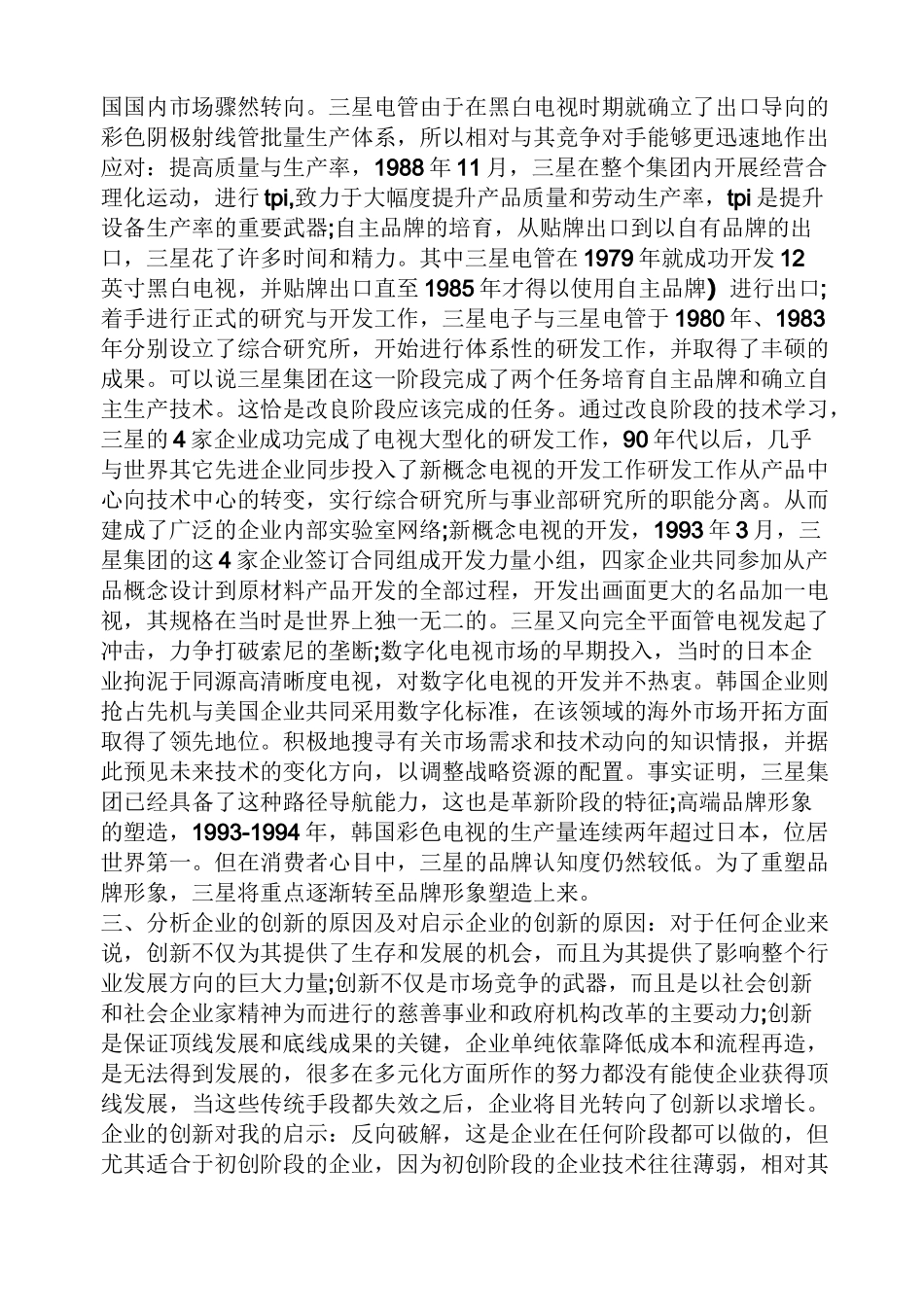 企业创新案例_第2页