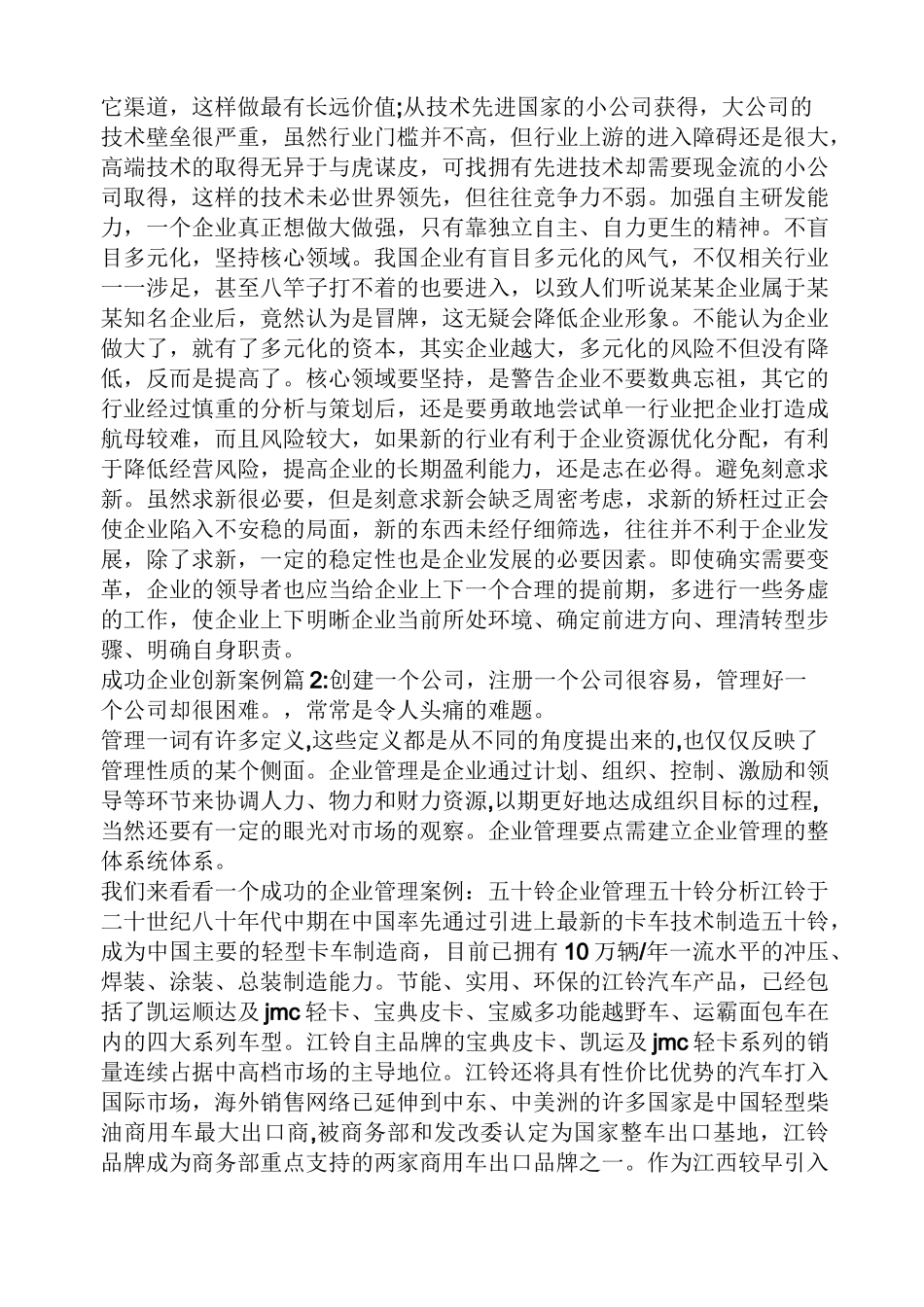 企业创新案例_第3页