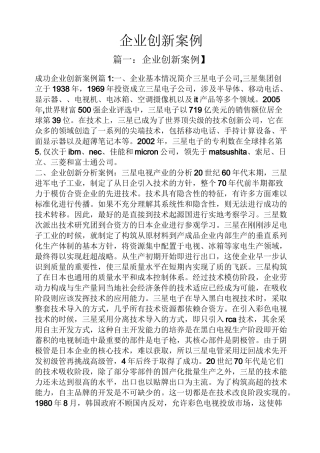 企业创新案例