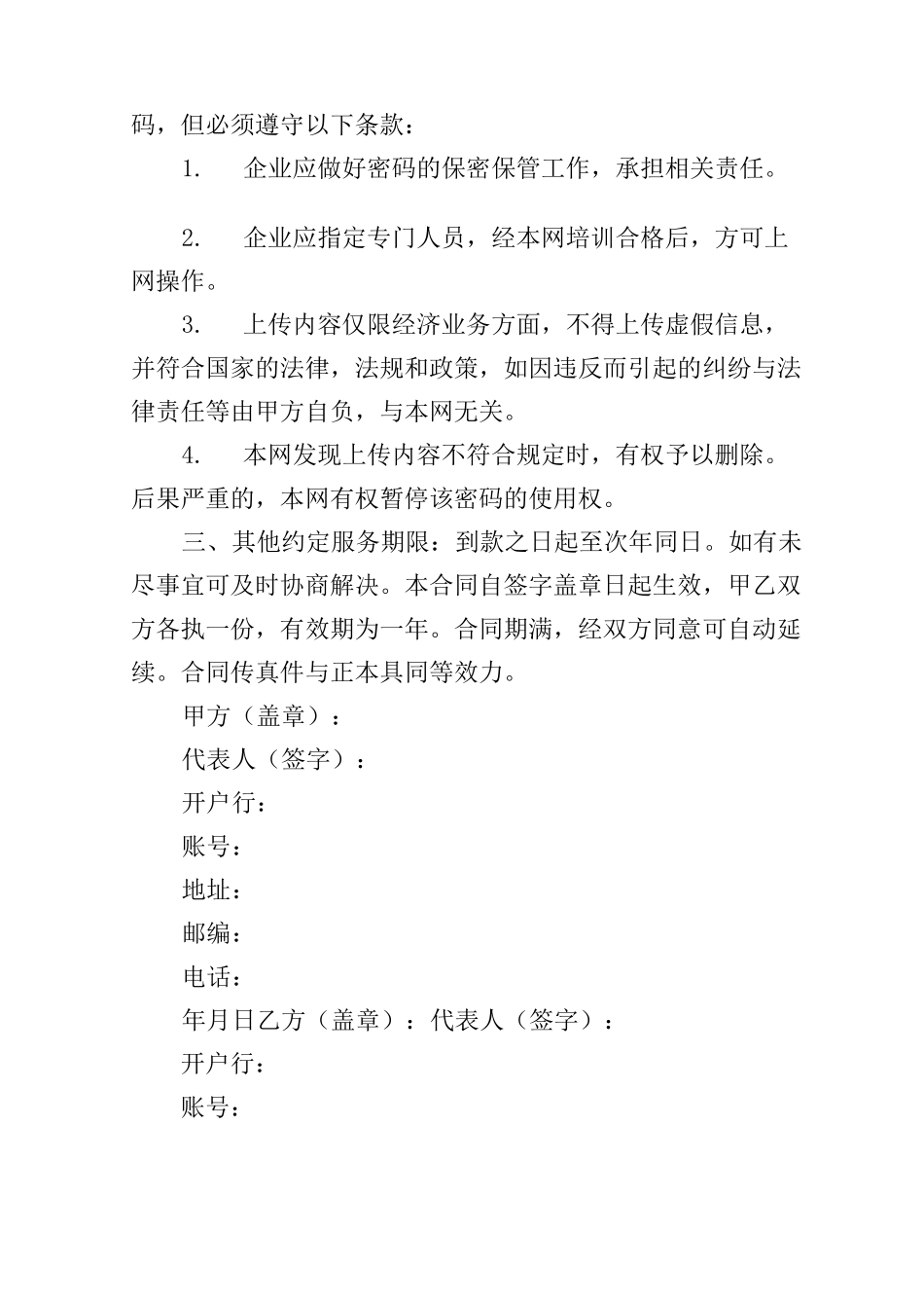 信息化服务合同_第2页