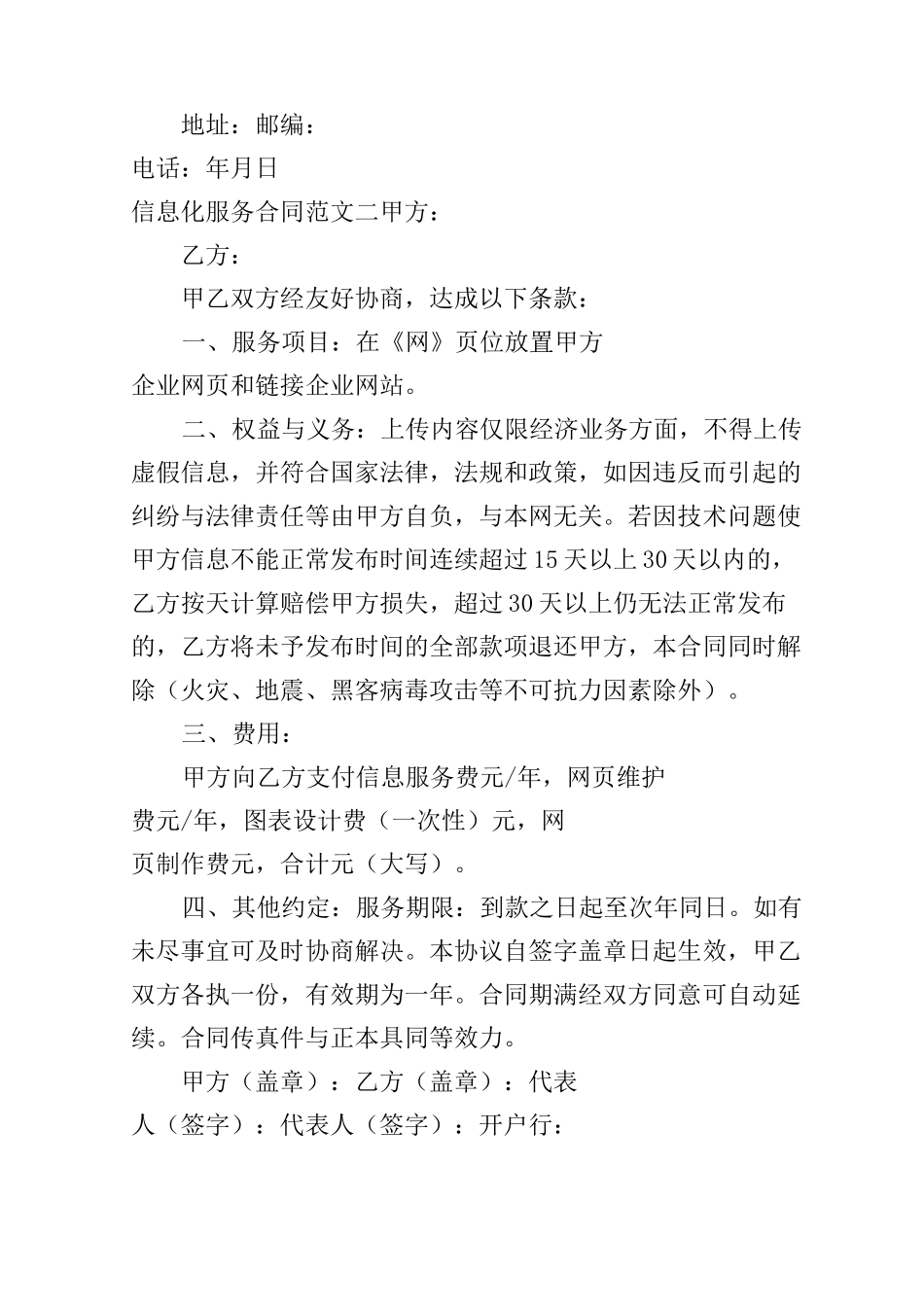 信息化服务合同_第3页