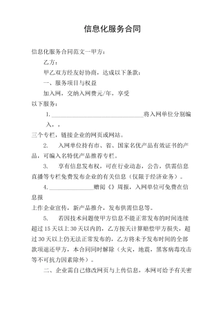 信息化服务合同