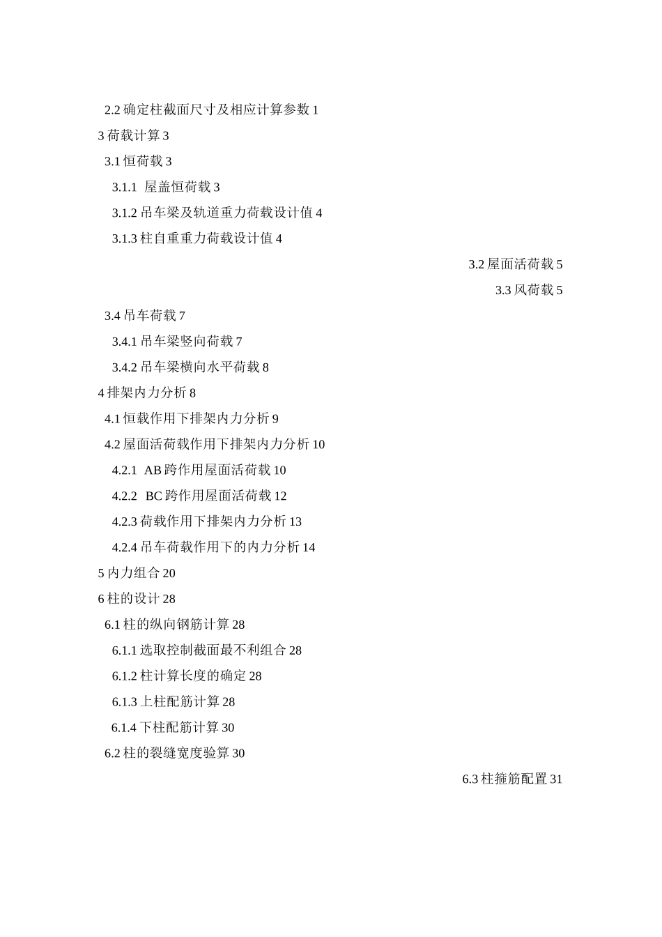 混凝土与砌体结构课程设计_第2页