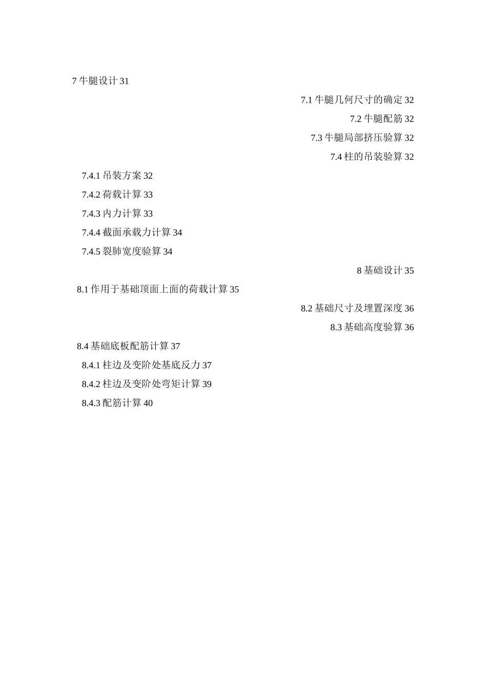 混凝土与砌体结构课程设计_第3页