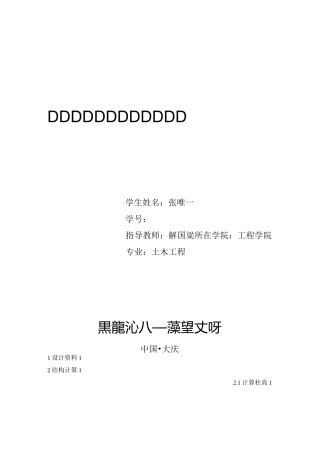 混凝土与砌体结构课程设计